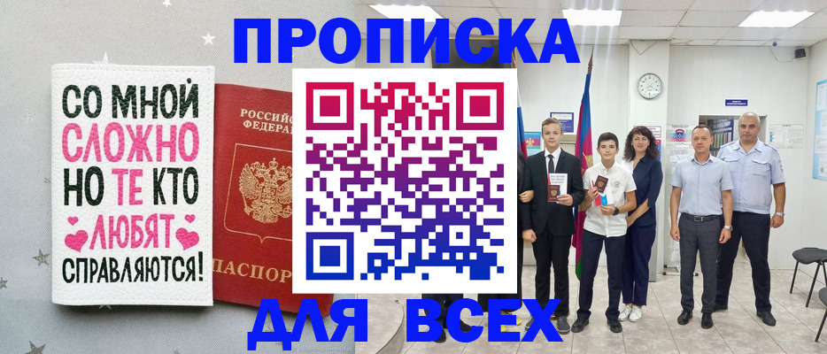 купить прописку в Самаре