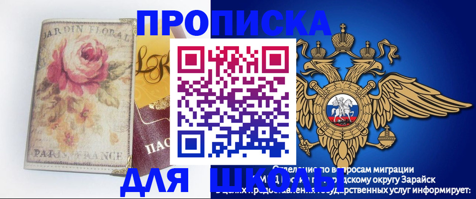 прописка для школы в Самаре