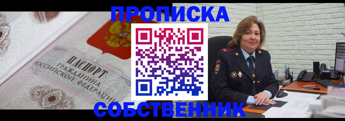 временная регистрация для школы в Самаре