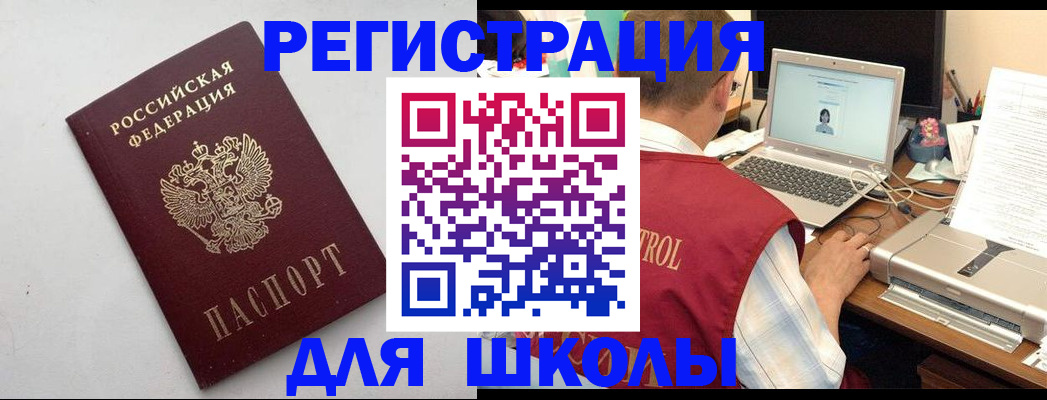 регистрация для школы в Самаре
