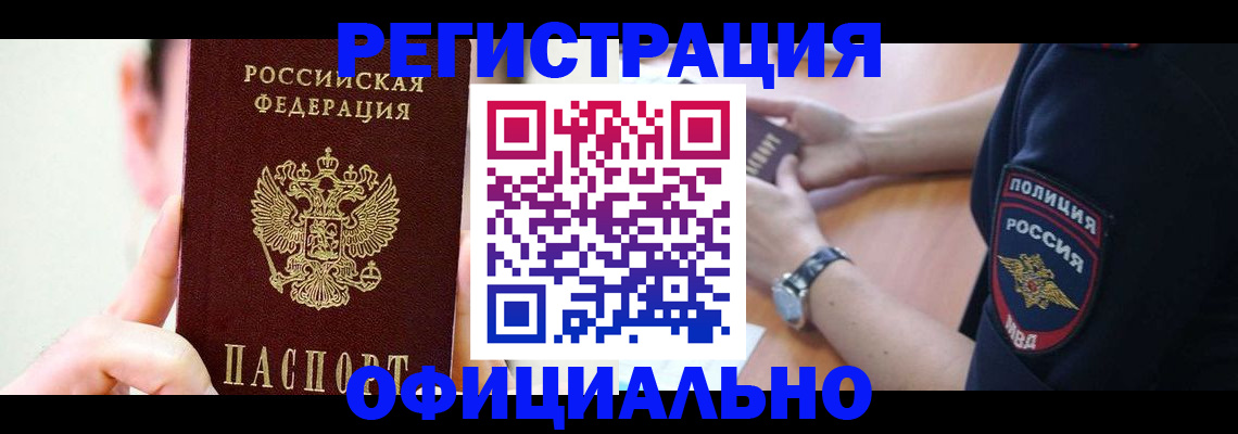 прописка ребенка в Самаре